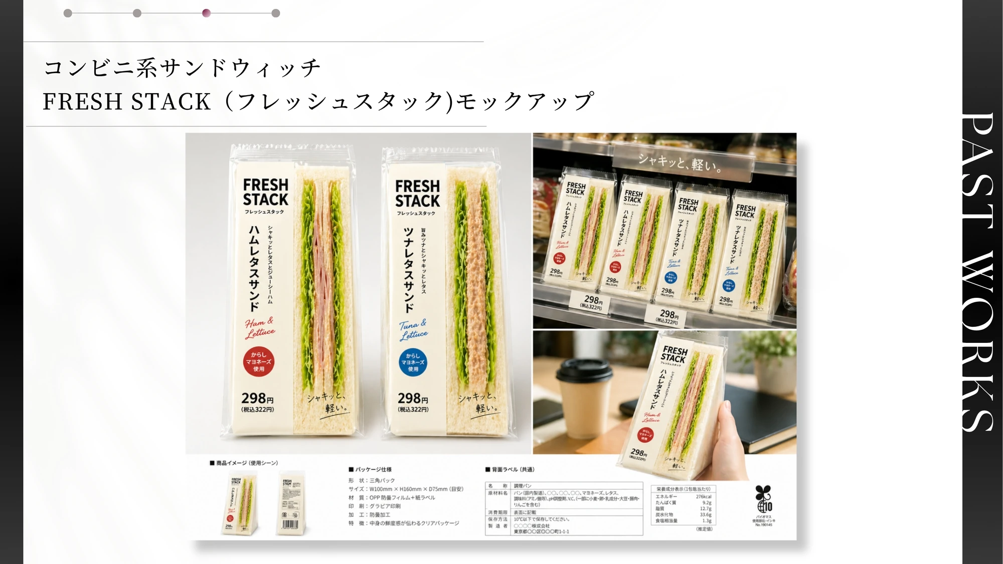 FRESH STACK パッケージデザインのデザイン