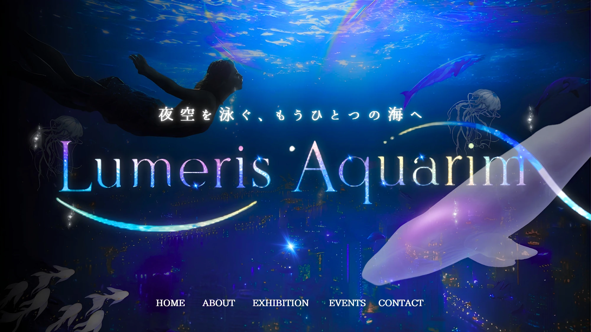 Lumeris Aquarium 水族館サイトのメインビジュアル