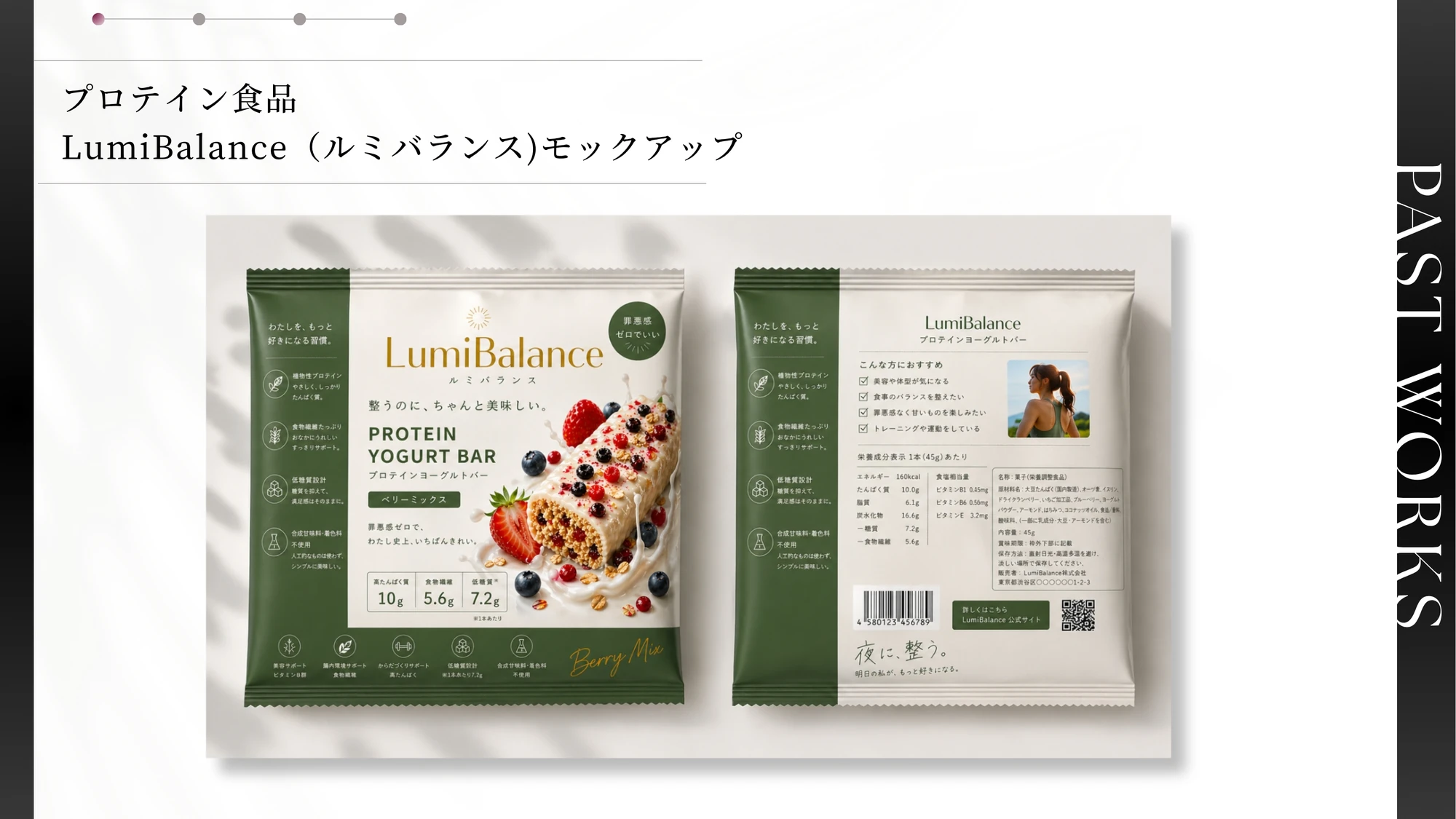 LumiBalance パッケージデザインのデザイン