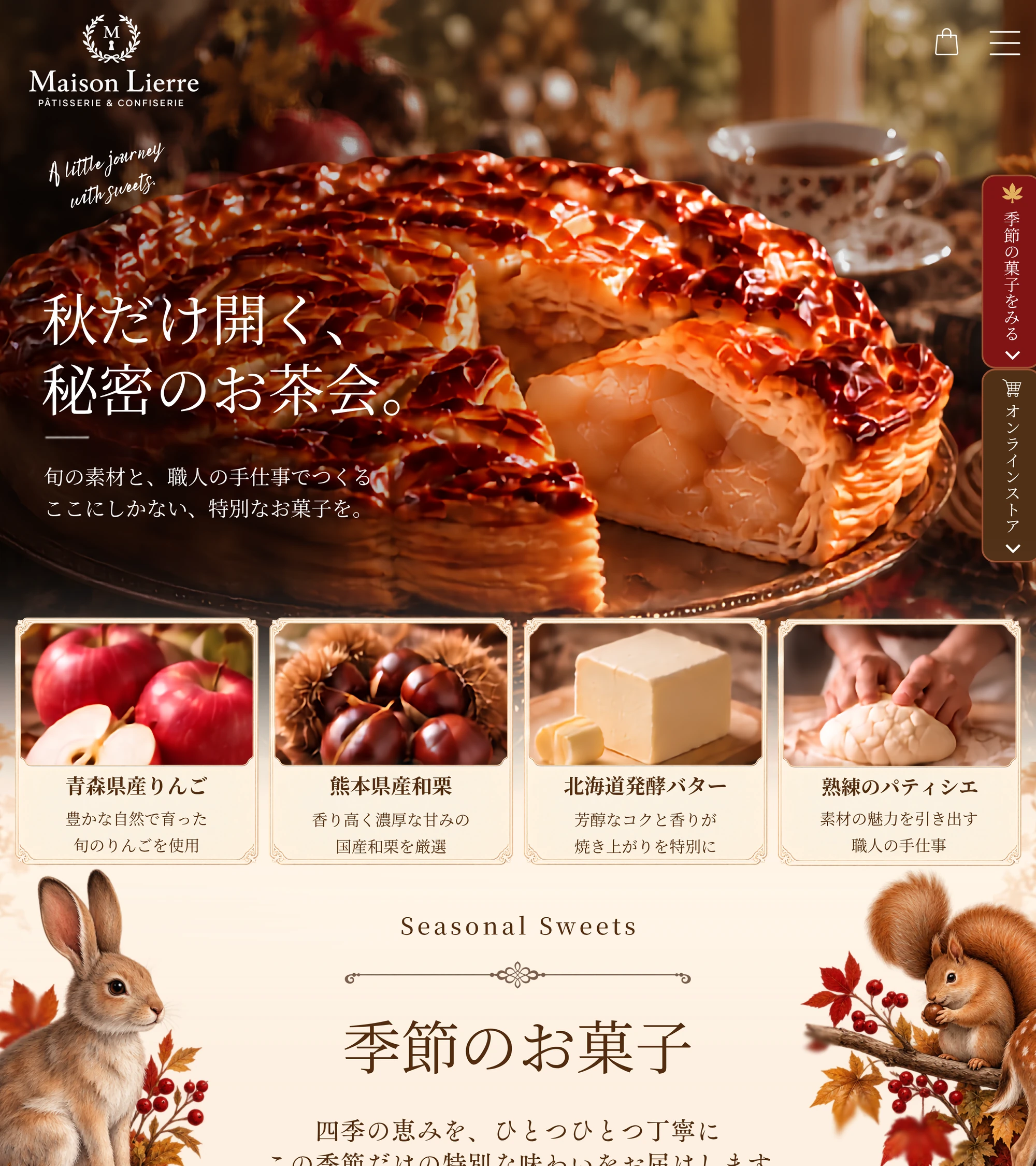 Maison Lierreのデザイン