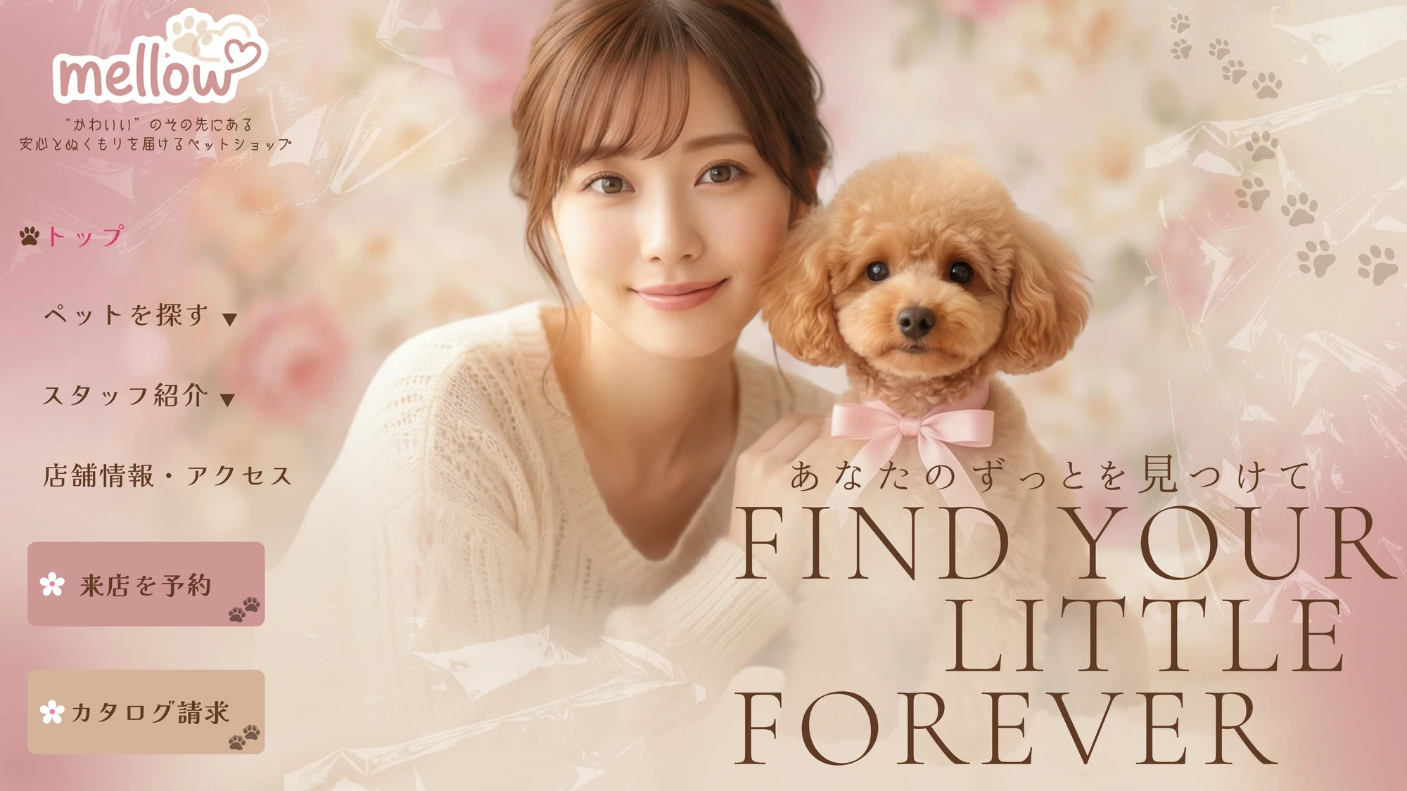 Mellow Pet Shopのデザイン