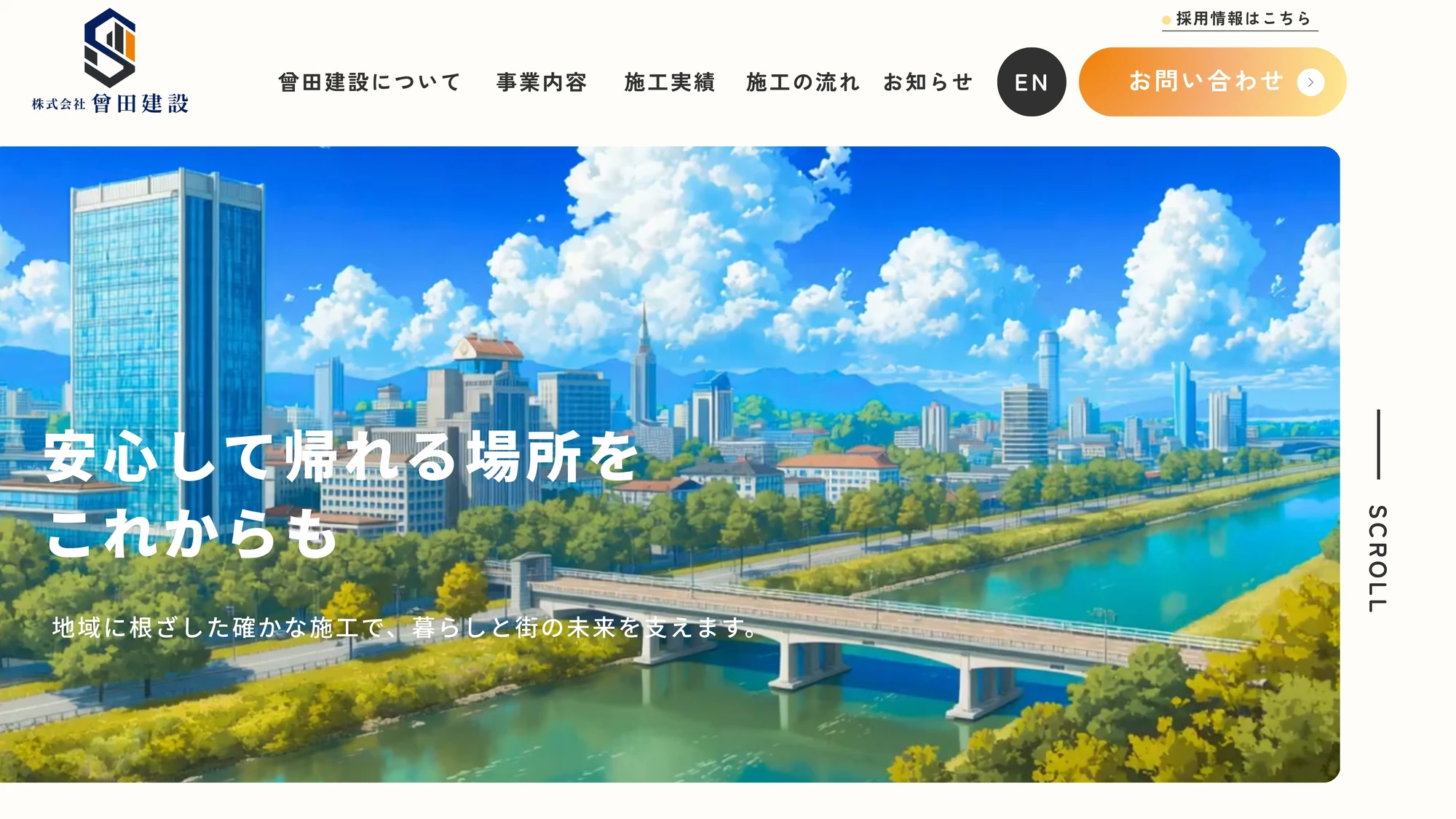 曾田建設 ホームページ メインビジュアルのデザイン
