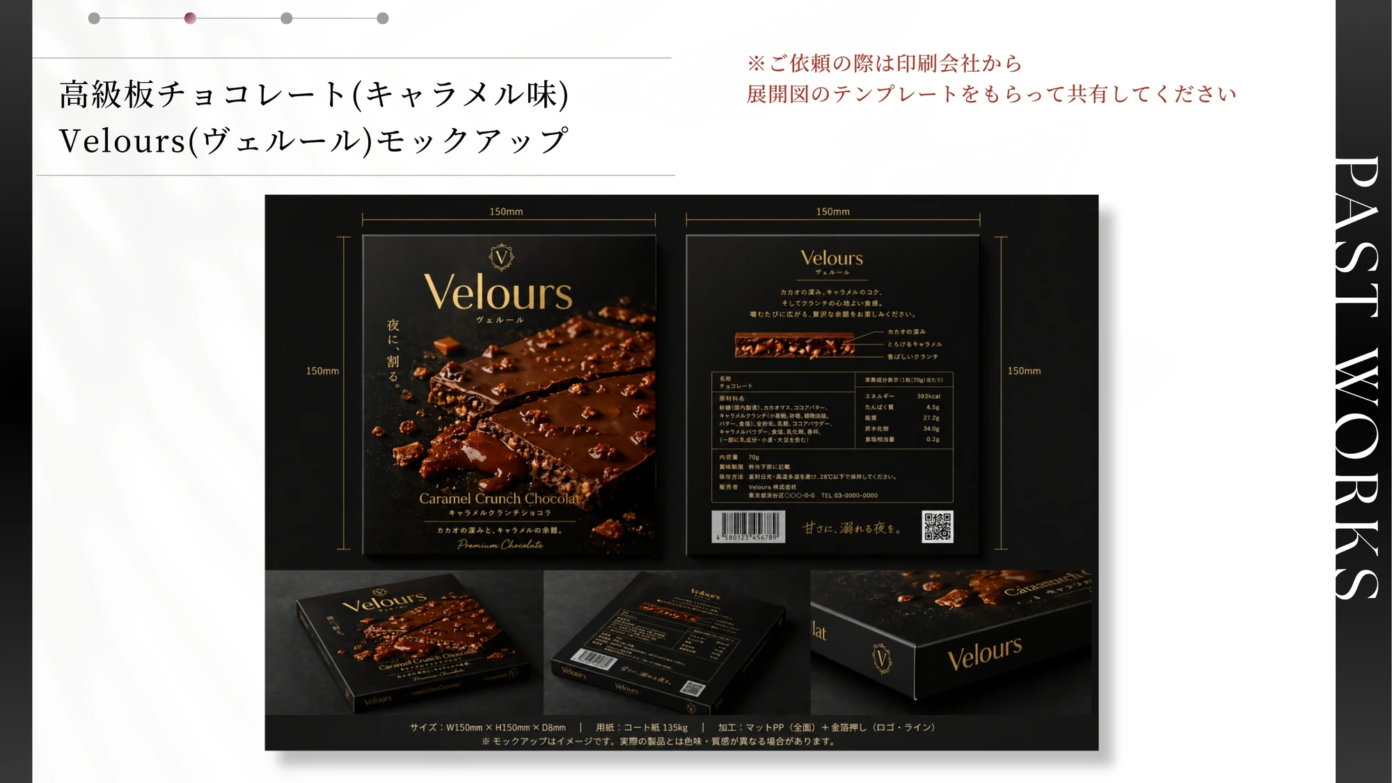 Velours チョコレートのパッケージデザイン